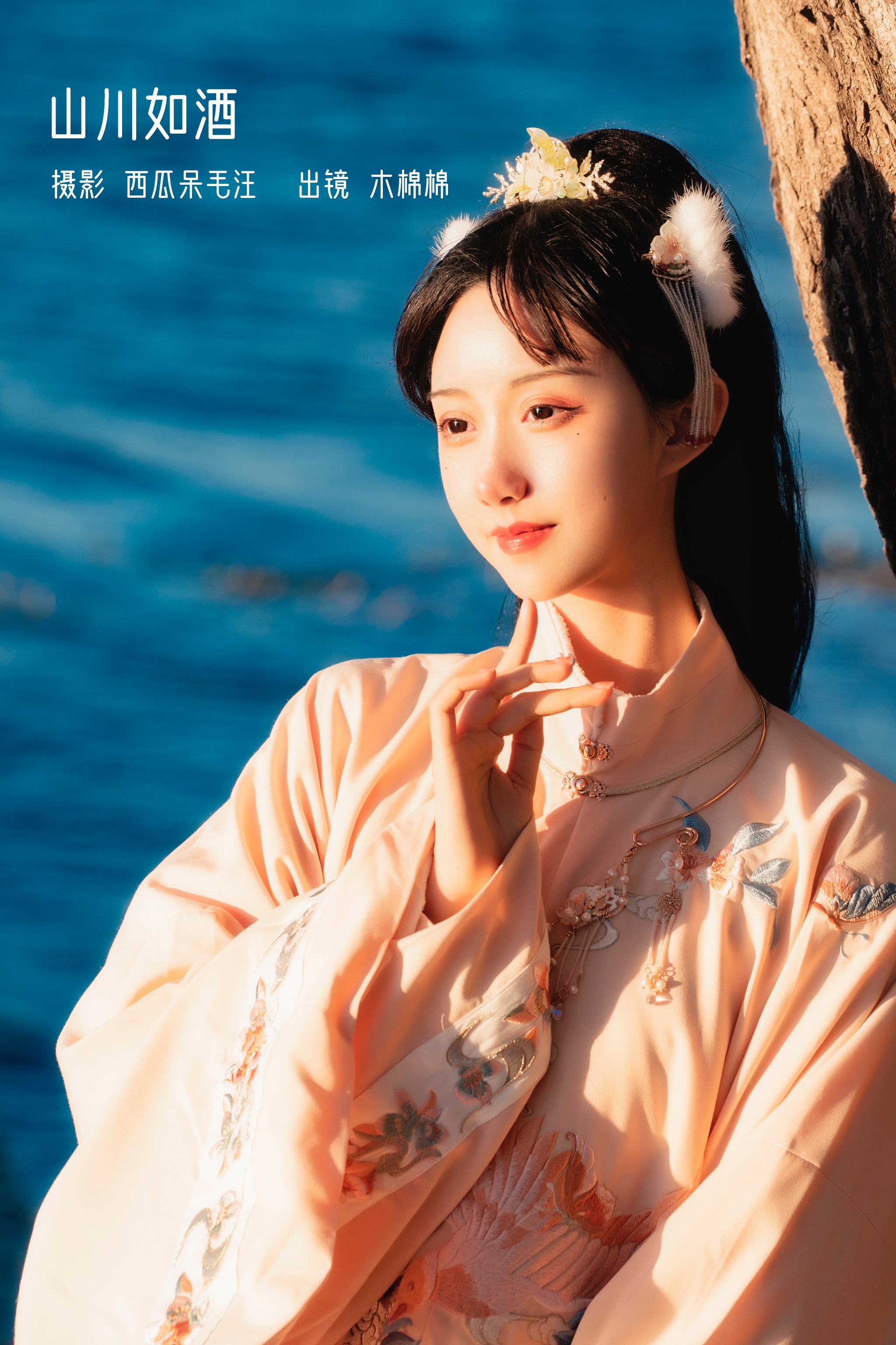 木棉棉 - NO.098 OwO 山川如酒[35P]-XikXak